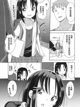 [冬野みかん] ふぉーりんらぶっ！ (COMIC LO 2017年8月号) [萝莉援助汉化组] [DL版]_04