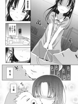 [冬野みかん] ふぉーりんらぶっ！ (COMIC LO 2017年8月号) [萝莉援助汉化组] [DL版]_07