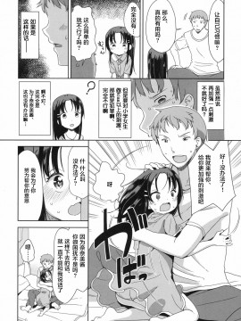[冬野みかん] ふぉーりんらぶっ！ (COMIC LO 2017年8月号) [萝莉援助汉化组] [DL版]_09