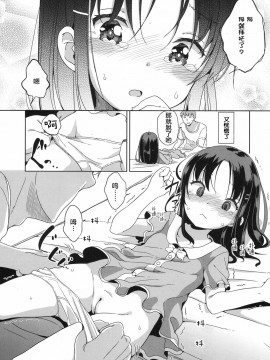 [冬野みかん] ふぉーりんらぶっ！ (COMIC LO 2017年8月号) [萝莉援助汉化组] [DL版]_13