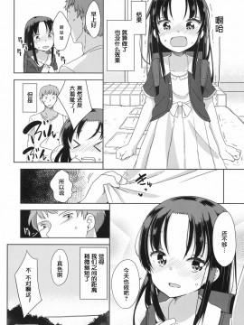 [冬野みかん] ふぉーりんらぶっ！ (COMIC LO 2017年8月号) [萝莉援助汉化组] [DL版]_23