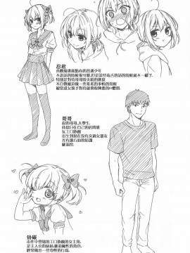 [不协和音汉化] (C90) [音速エビフライ (レゥ)] 可愛い弟はお兄ちゃんの為に妹になるべき!_024