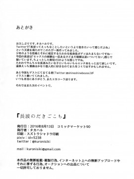 [绅士仓库汉化] (C90) [黒錦 (タカハル)] 長波のだきごこち (艦隊これくしょん -艦これ-)_018