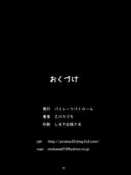 [パイレーツパトロール(乙川カヅキ)][肛感会]_23