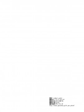 【守矢汉化】[ハイパーピンチ]嫐好_41