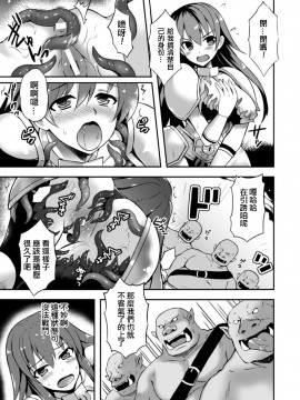 [tie大兔个人汉化][アンソロジー]二次元コミックマガジン 触手鎧に全身を犯され無限絶頂！ Vol.3_013