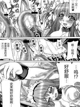 [無邪気漢化組][スミスミ堂]触手妄想ノートVol.1_03