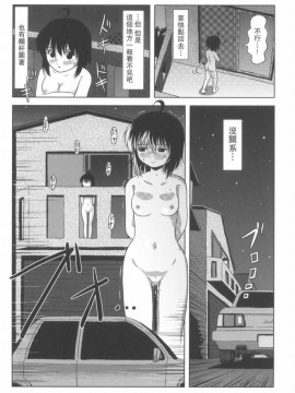 [UAL漢化][ちみはうす (たかぴ)] ちる露出 5_25