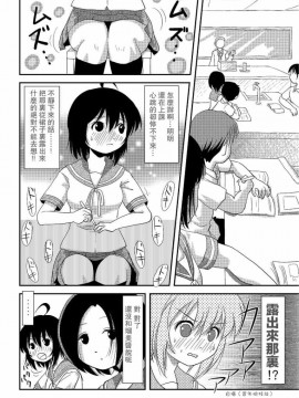 [UAL漢化][ちみはうす (たかぴ)] ちる露出 7_08