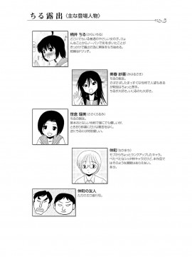 [ちみはうす (たかぴ)] ちる露出 8[日文]_03