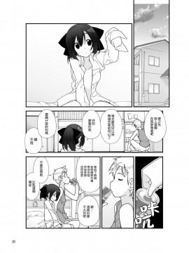 [AIR空氣系漢化][ろくもんせん(たまはがね)] 露出少女異譚 6_20