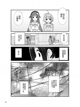 [AIR空氣系漢化][ろくもんせん(たまはがね)] 露出少女異譚 6_24