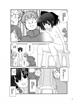 [AIR空氣系漢化][ろくもんせん(たまはがね)] 露出少女異譚 6_17