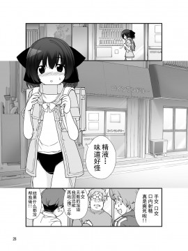 [CE家族社][ろくもんせん(たまはがね)] 露出少女異譚 8_28