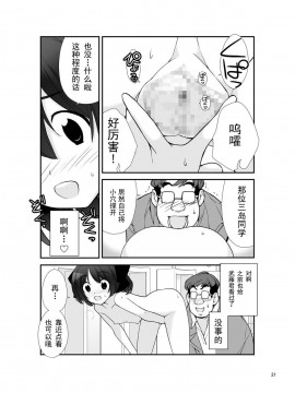 [露出有毒][ろくもんせん(たまはがね)] 露出少女異譚 9_21