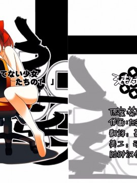 [脸肿汉化组][ろくもんせん(たまはがね)] まだ発育してない少女たちの_02