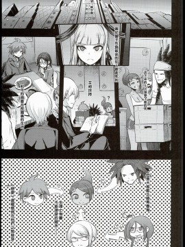 [沒有漢化](C90) [DA HOOTCH (新堂エル)] スーパーダンガンロンパ1&2 (ダンガンロンパ)V2_0002