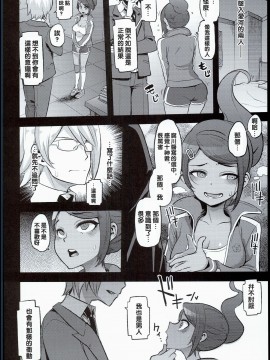 [沒有漢化](C90) [DA HOOTCH (新堂エル)] スーパーダンガンロンパ1&2 (ダンガンロンパ)V2_0003