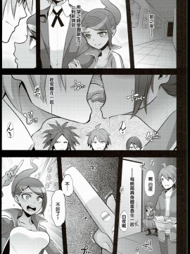[沒有漢化](C90) [DA HOOTCH (新堂エル)] スーパーダンガンロンパ1&2 (ダンガンロンパ)V2_0014