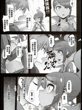 [沒有漢化](C90) [DA HOOTCH (新堂エル)] スーパーダンガンロンパ1&2 (ダンガンロンパ)V2_0016