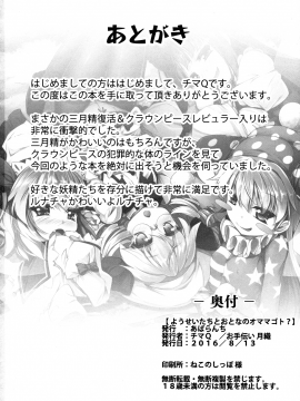 [oo君個人漢化](C90) [あばらんち (チマQ)] ようせいたちとおとなのオママゴト？ (東方Project)_21