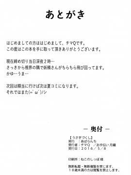 [oo君個人漢化](例大祭13) [あばらんち (チマQ)] うさぎづくし (東方Project)_21