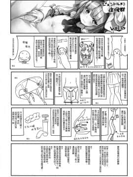 【Kanade汉化组】(C90) [毛玉牛乳 (玉之けだま)] からくちパチュリーさま (東方Project)_23