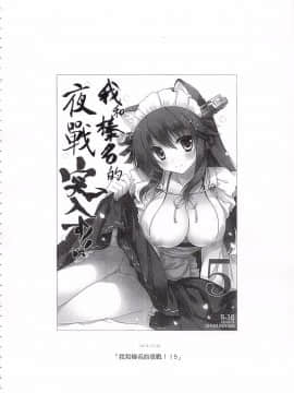 [しぐにゃん (しぐにゃん)] 我、榛名と夜戦に突入す!! 總集篇_081