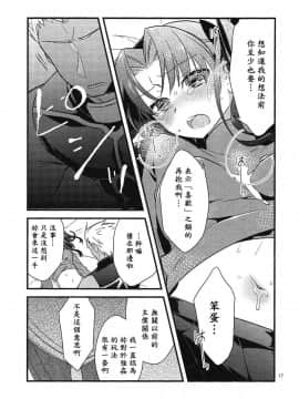 [wl00314824個人漢化] (COMIC1☆9) [云元書庫 (云元)] BERRY VERY BELLY (Fate_stay night)_14