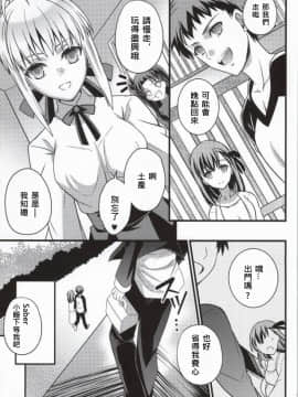 [wl00314824個人漢化] (C86) [うに蔵 (うに蔵)] イチャイチャ魔力供給 (Fate_stay night,ページ欠落)_002