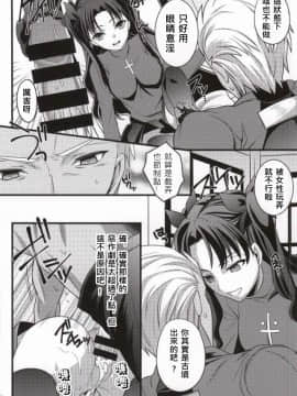 [wl00314824個人漢化] (C86) [うに蔵 (うに蔵)] イチャイチャ魔力供給 (Fate_stay night,ページ欠落)_005