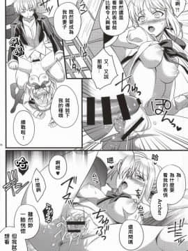 [wl00314824個人漢化] (C86) [うに蔵 (うに蔵)] イチャイチャ魔力供給 (Fate_stay night,ページ欠落)_023