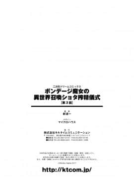 [丧尸×无毒汉化][新道一]ボンデージ魔女の異世界召喚ショタ搾精儀式 第3話_026