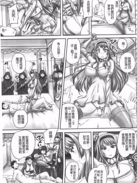 [開坑當做例行重嵌組-掃圖分部] [野晒惺] 姫家畜量産計画! 情け無用のボテ腹孕ませ_IMG_0089
