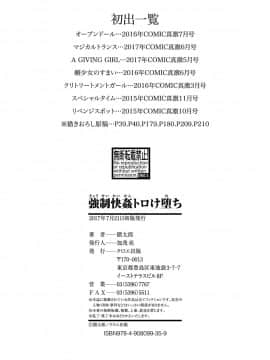 [4K掃圖組][隈太郎] 強制快姦トロけ堕ち_216