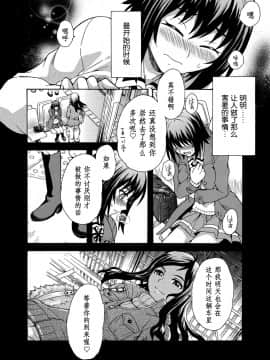 [鬼畜王汉化组][すどおかおる]見られてイッちゃう☆百合電車～女性専用車両のヒメゴト～_012
