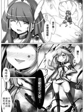 [leoR8714個人漢化] (C82) [Vパン'sエクスタシー (左藤空気)] 美しきBADENDチャージ (スマイルプリキュア！)_02