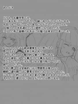 [leoR8714個人漢化] (C82) [Vパン'sエクスタシー (左藤空気)] 美しきBADENDチャージ (スマイルプリキュア！)_22
