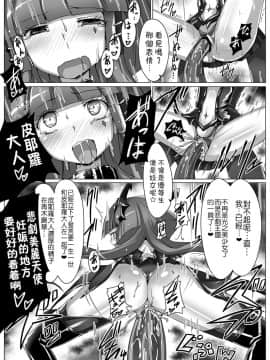 [leoR8714個人漢化] (C82) [Vパン'sエクスタシー (左藤空気)] 美しきBADENDチャージ (スマイルプリキュア！)_20