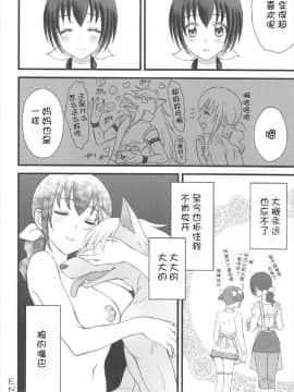 [寂月汉化组] (C92) [大豆小豆 (黒田晶見)] おおかみのくち (スマイルプリキュア!)_019
