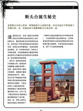 [贝尔西行寺个人汉化][一迅社]拘束少女絵巻_024