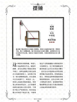 [贝尔西行寺个人汉化][一迅社]拘束少女絵巻_046