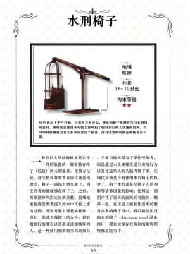 [贝尔西行寺个人汉化][一迅社]拘束少女絵巻_060