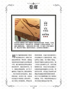 [贝尔西行寺个人汉化][一迅社]拘束少女絵巻_064