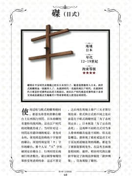 [贝尔西行寺个人汉化][一迅社]拘束少女絵巻_068