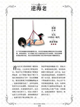 [贝尔西行寺个人汉化][一迅社]拘束少女絵巻_104