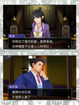 (C90) [ロウスラスト (つながみ)] 異議なし (逆転裁判) [中国翻訳]_22