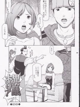 (C72) [ハレンチプラネット (タテノトモキ)] TWT 6 (逆転裁判)_21