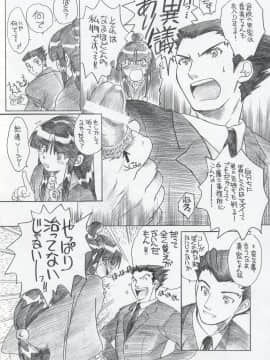 [床子屋 (鬼頭えん)] 消火器殴打顛末記 (逆転裁判)_04