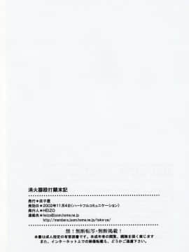 [床子屋 (鬼頭えん)] 消火器殴打顛末記 (逆転裁判)_13